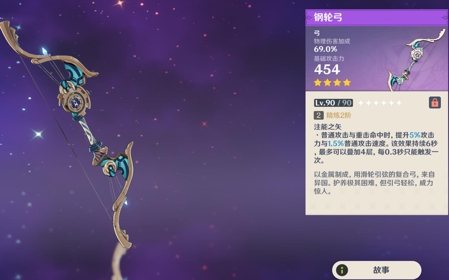 原神无氪非酋钢轮弓拉满