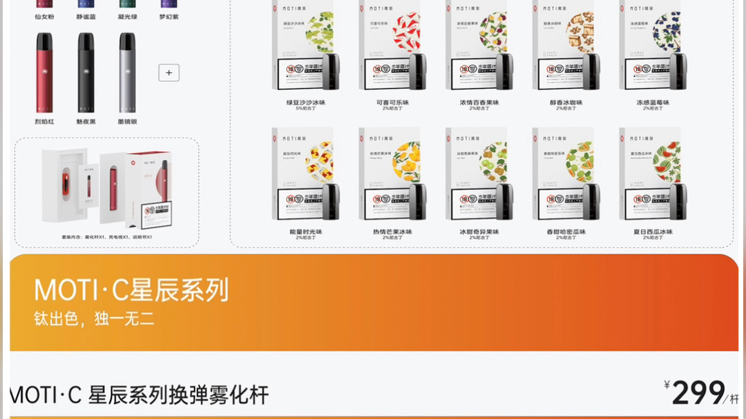 魔笛s杆弹水果味