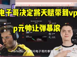 Download Video: 电子哥决定转会，p元帅的反应？？