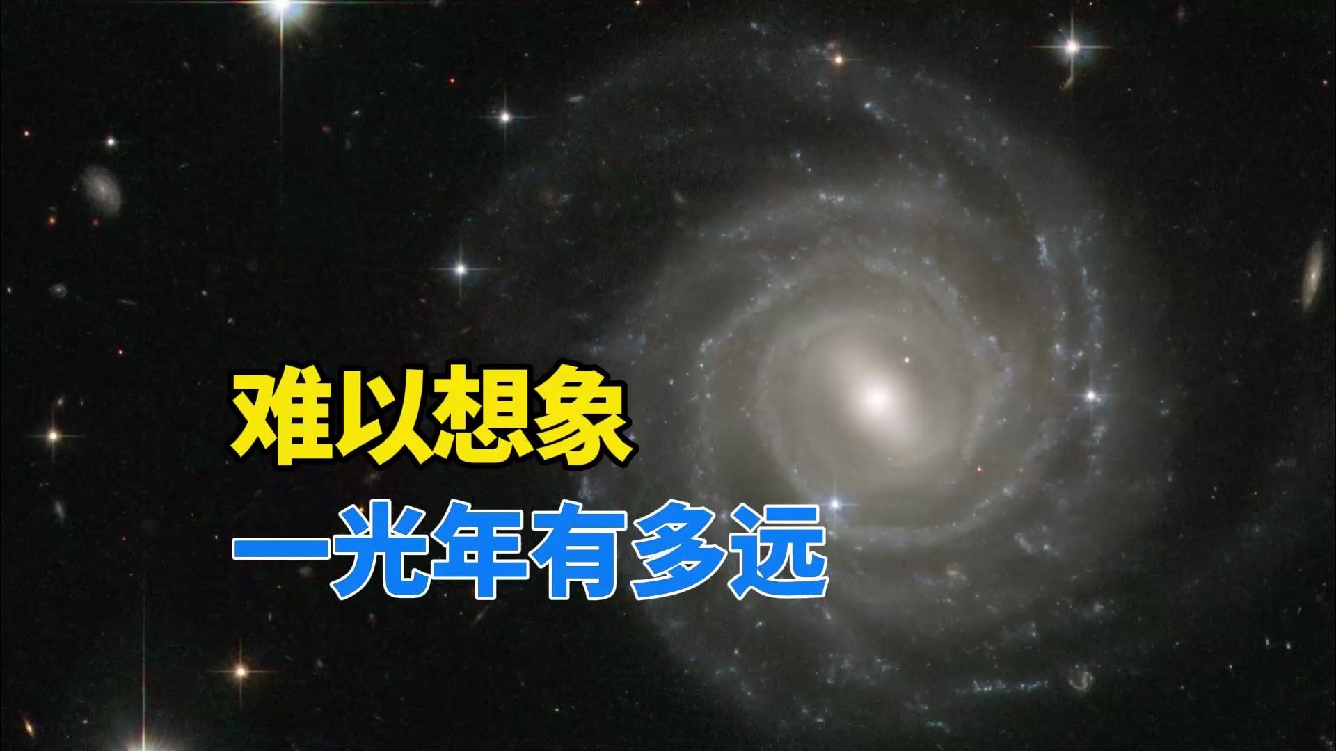 一秒绕地球7.5圈,每秒30万公里的光速,在宇宙中其实是龟速?哔哩哔哩bilibili