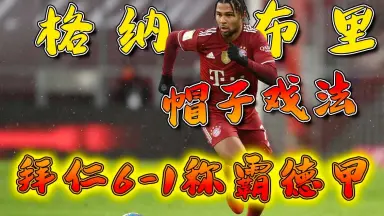 欧冠集锦
