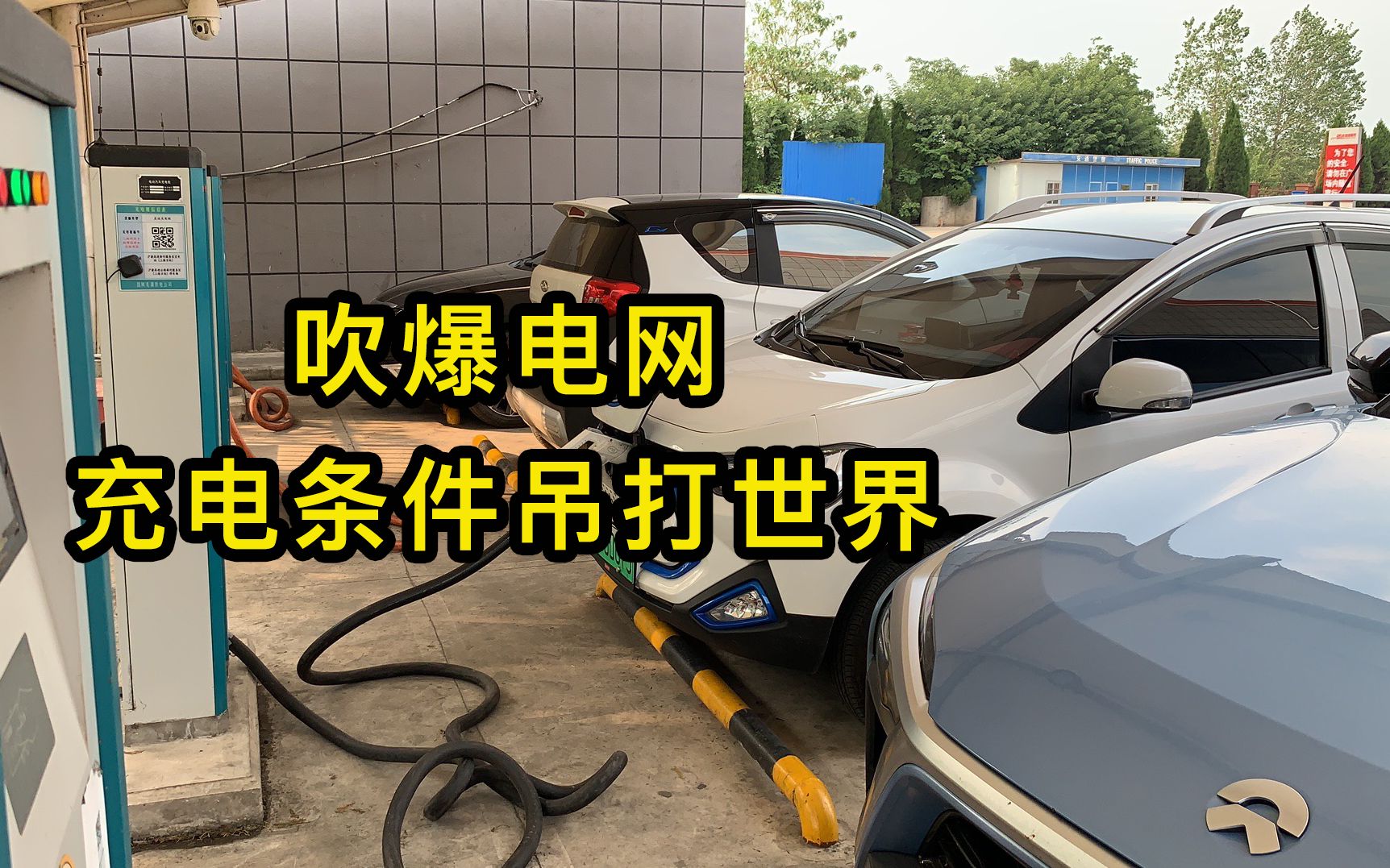 为啥我国普及电车会成功,从国网即插即充说起哔哩哔哩bilibili