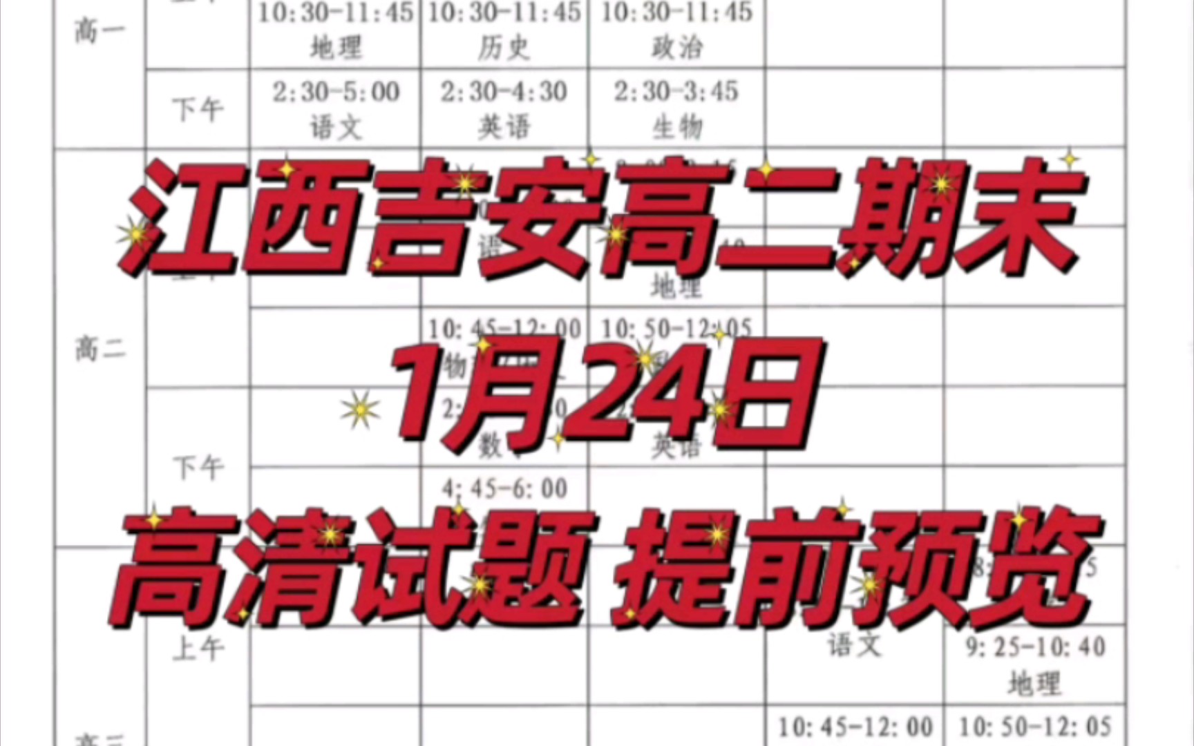 火热!江西吉安高二期末2024江西吉安高二1月联考哔哩哔哩bilibili