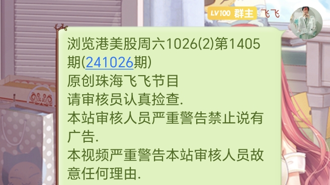 浏览港美股周六1026(2)第1405期(241026期)股市有风险投资需谨慎哔哩哔哩bilibili