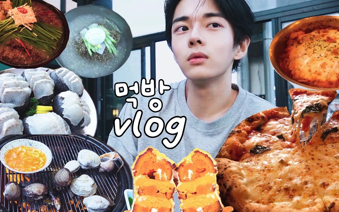 [图]【Chan Sori 】吃播 vlog又来啦