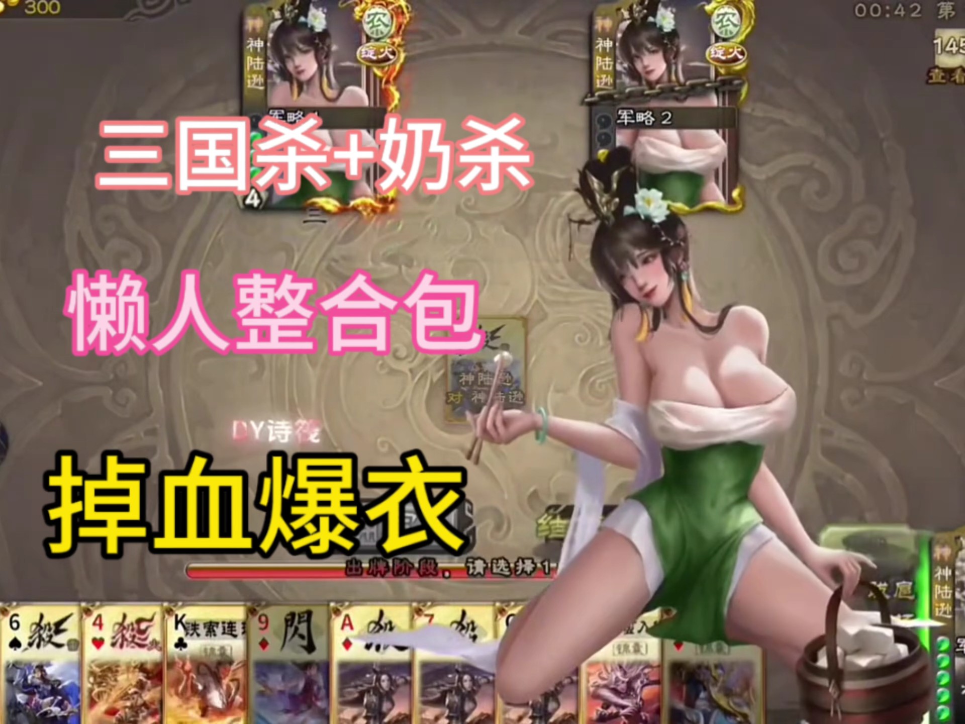 三国杀奶杀版apk 滑稽图片