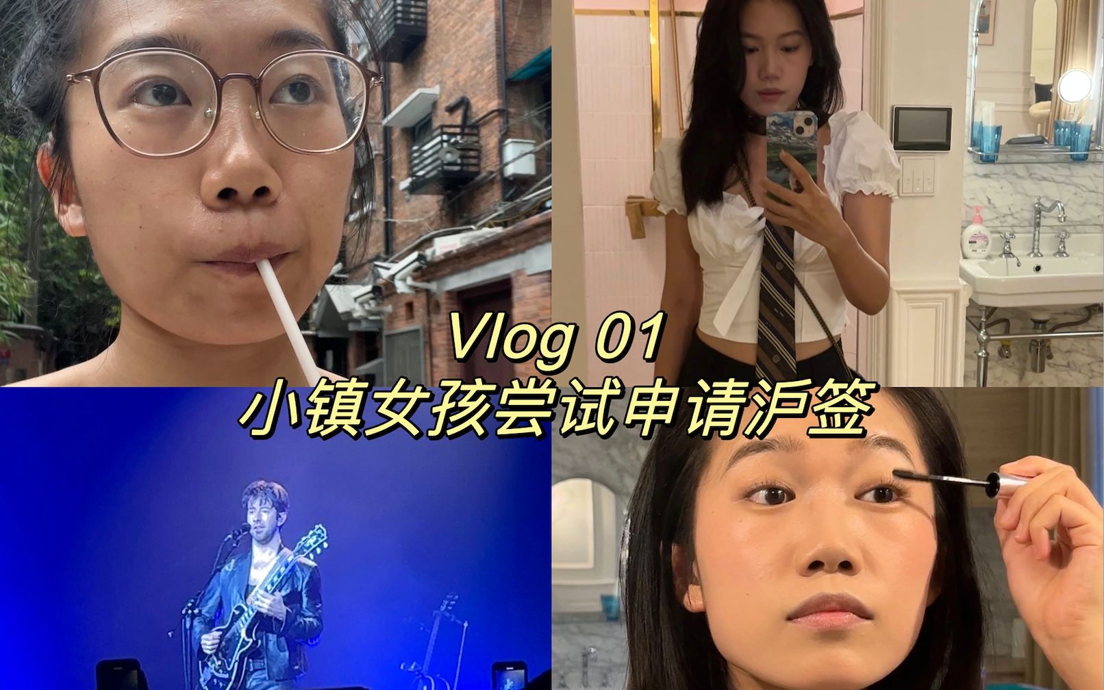 Vlog01 农村人假装小资在上海的一天/入沪了 凭Bruno Major免沪签哔哩哔哩bilibili