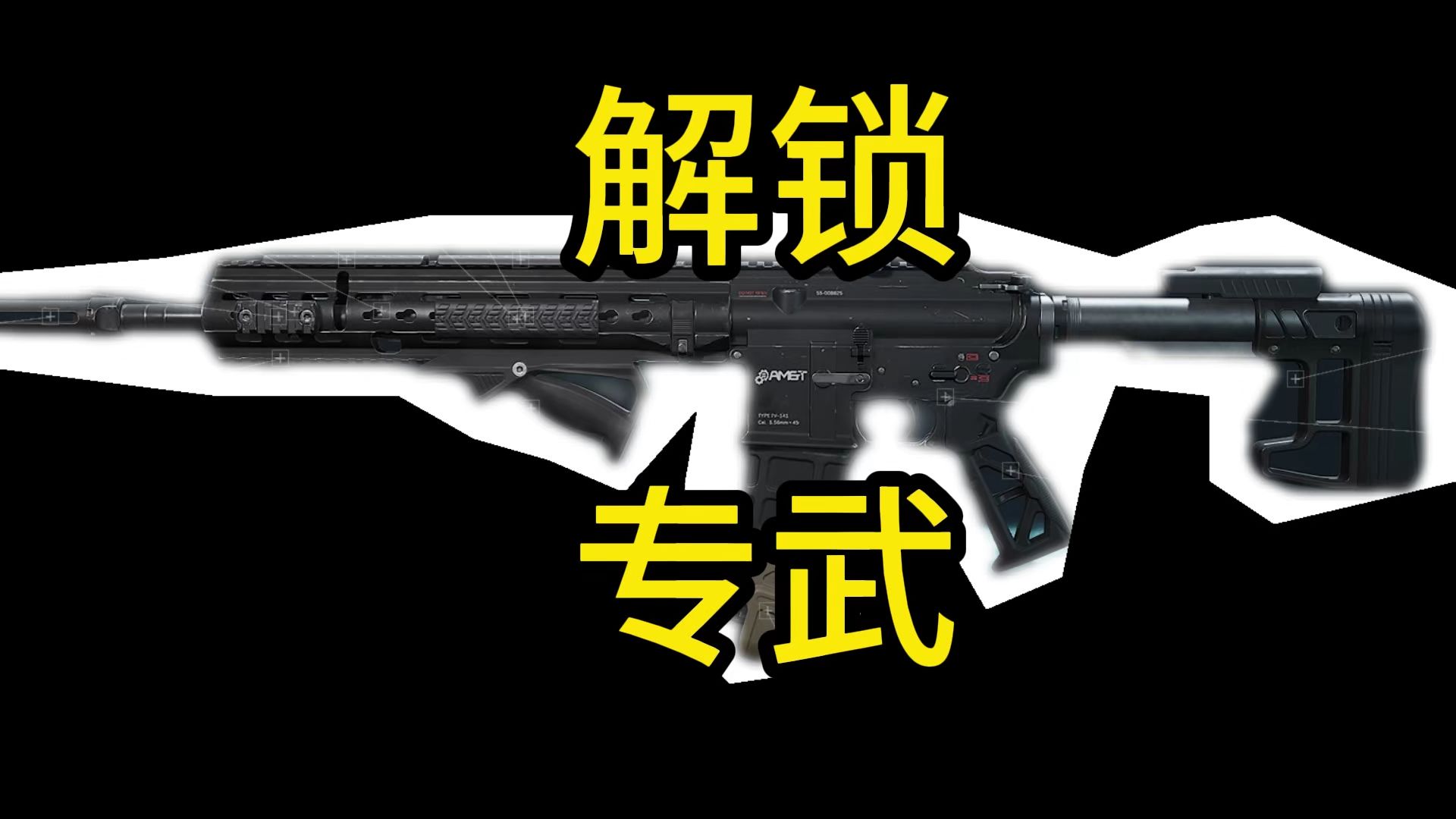 1分钟学会如何解锁你的三角洲本命专武