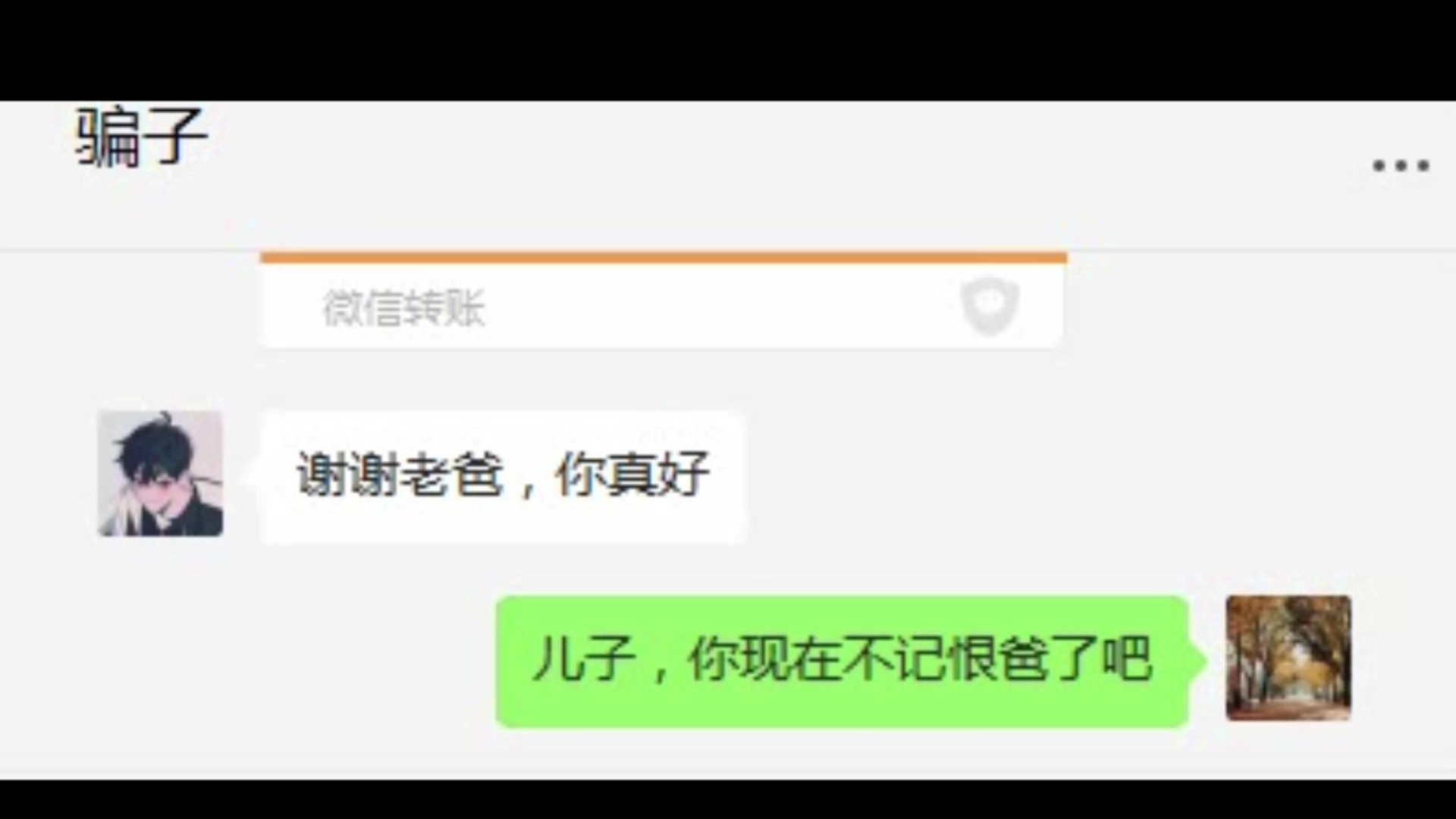 [图]骗子和一个父亲的对话，值得每个人深思！