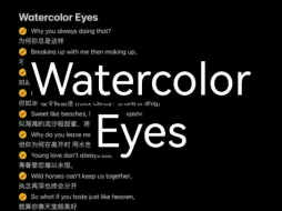 Download Video: Watercolor Eyes，但中国分雷版…