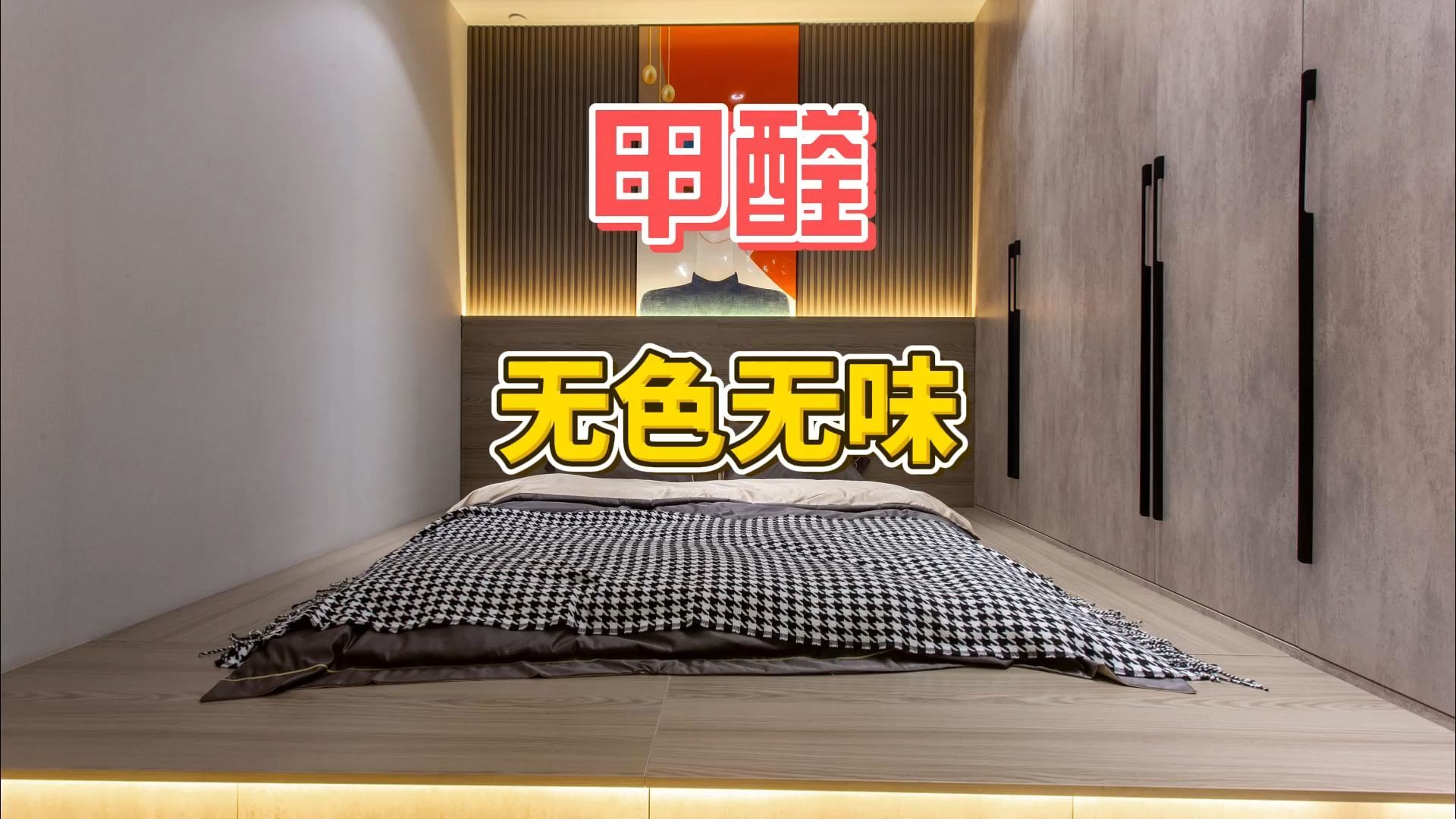 有甲醛味道(有甲醛味道身体会有什么反应)
