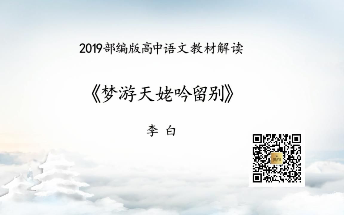 [图]【大于课堂】《梦游天姥吟留别》：李安不该拍《双子杀手》，他最该和李白合作