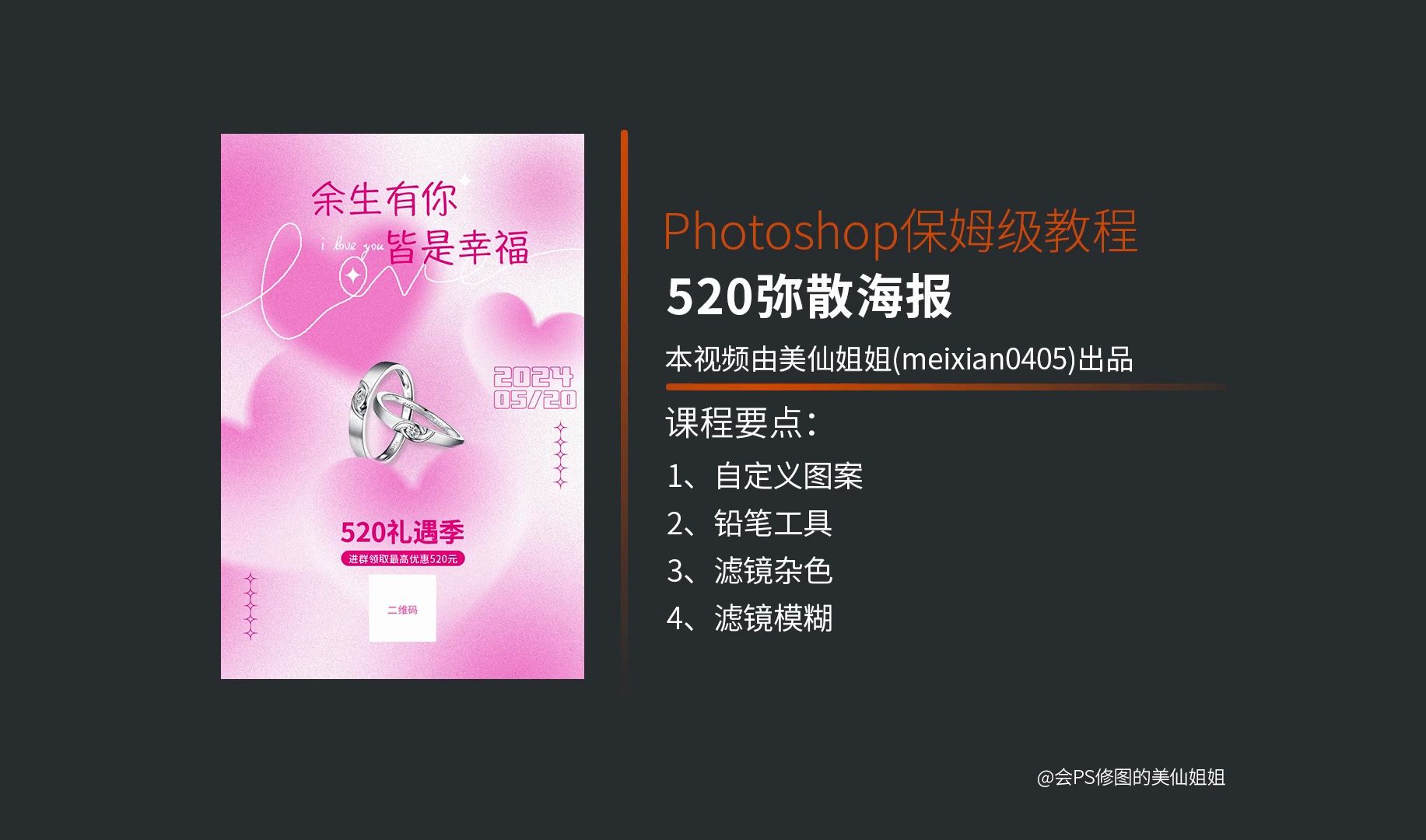 平面设计ps教程-2种方法制作弥散效果|520海报