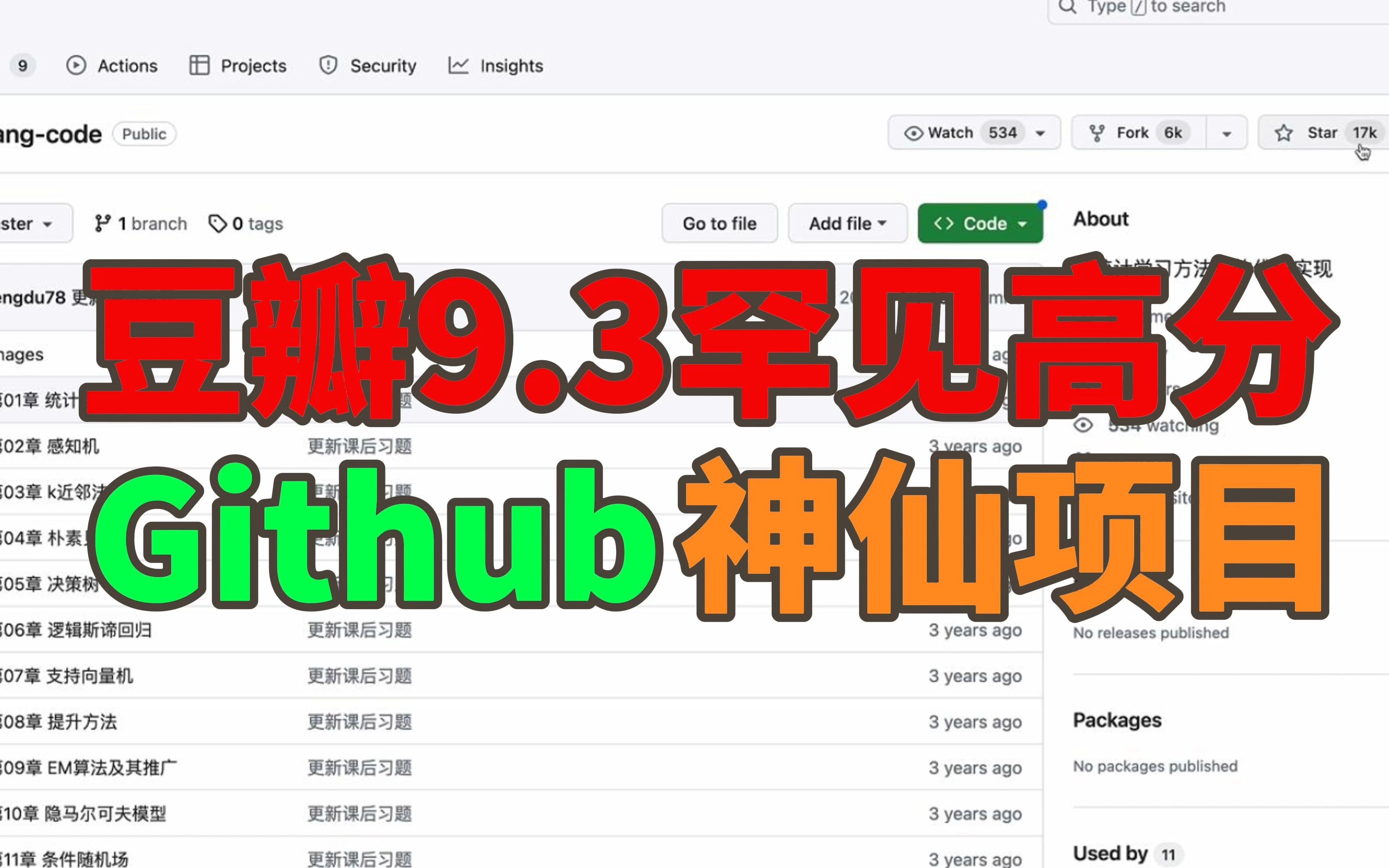 豆瓣9.3评分机器学习神书,有人在Github上实现所有代码,登上热榜!哔哩哔哩bilibili