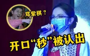 Télécharger la video: “顶级歌手”冒充学员参赛！一亮相无人敢坐，导师：这谁教的了？