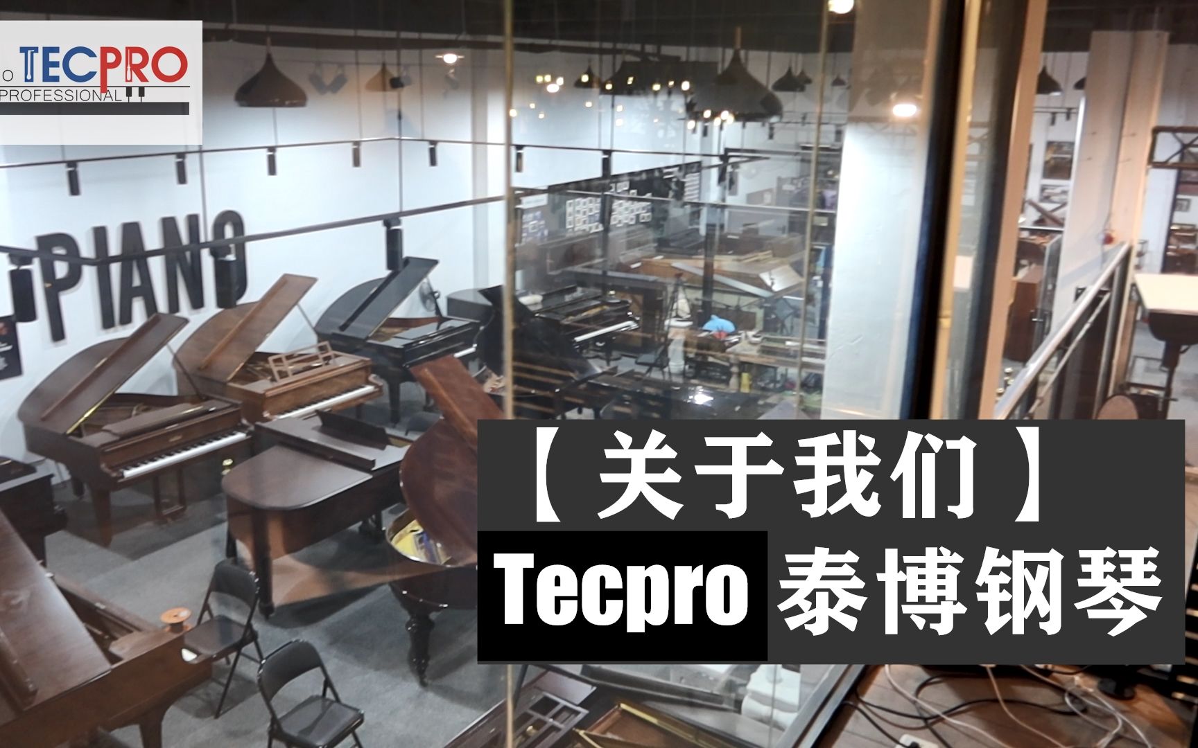 Tecpro泰博钢琴简介欧洲原装二手钢琴与技术中心哔哩哔哩bilibili