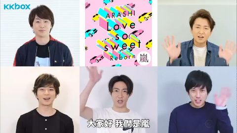 Kkbox 嵐 英语宣传 Love So Sweet Reborn 哔哩哔哩 つロ干杯 Bilibili