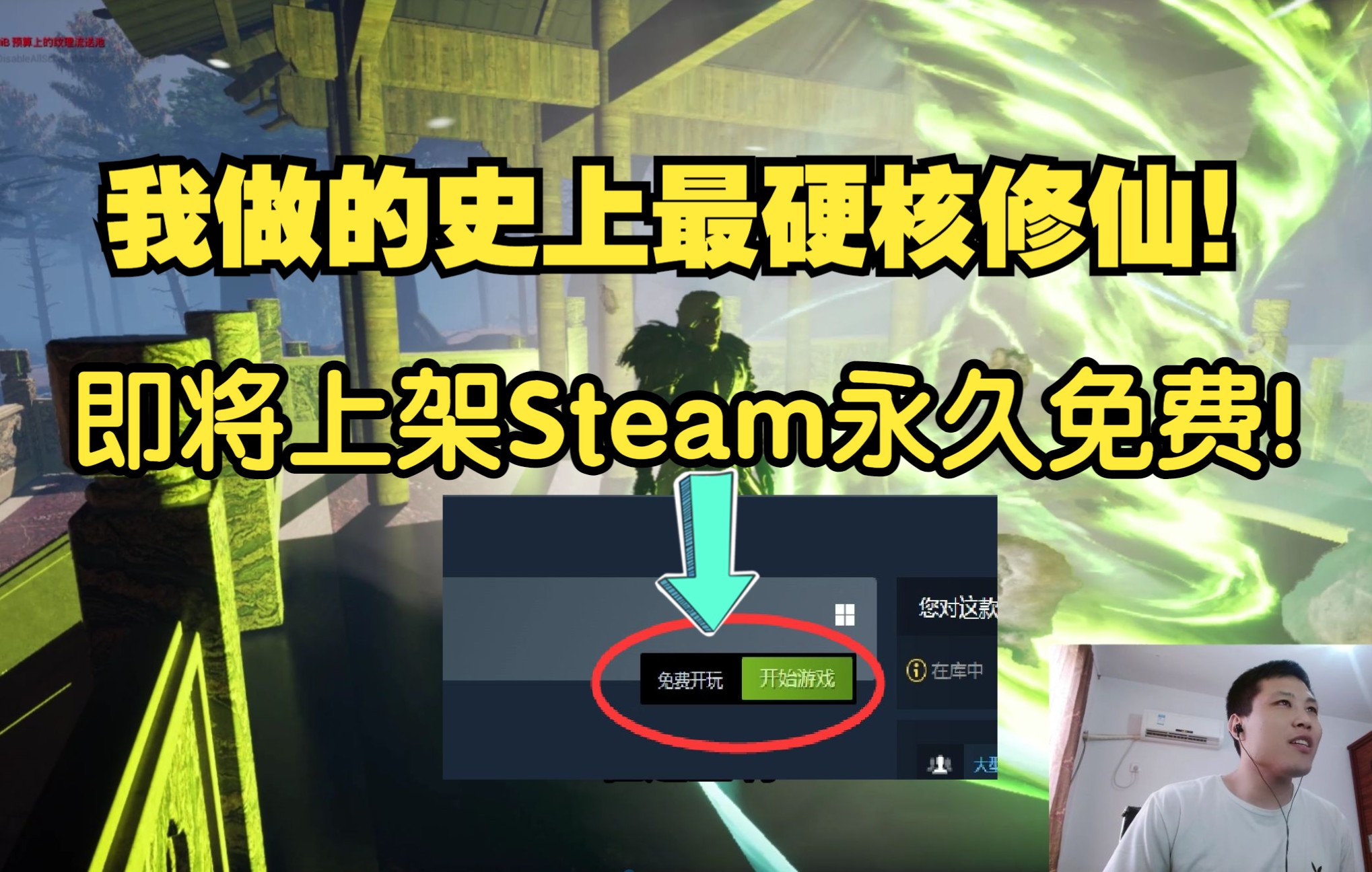 [图]这 才 是 硬 核 轮 回！即将上架Steam的免费修仙游戏。