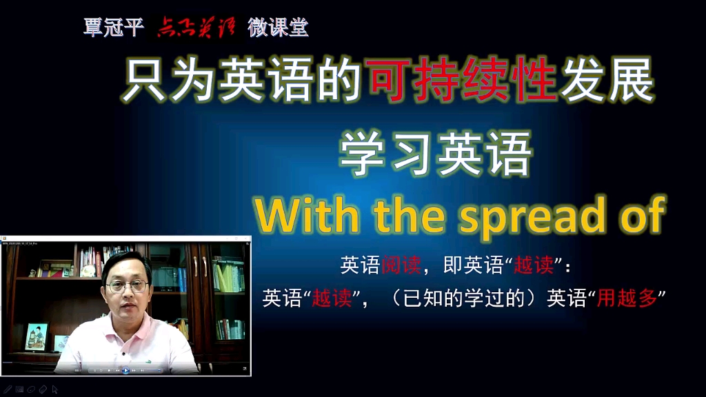 “互联网+”时代的英语阅读:With the spread of the Internet哔哩哔哩bilibili