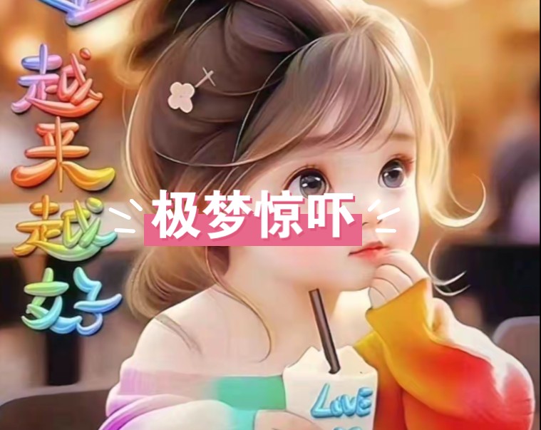 极梦惊吓哔哩哔哩bilibili