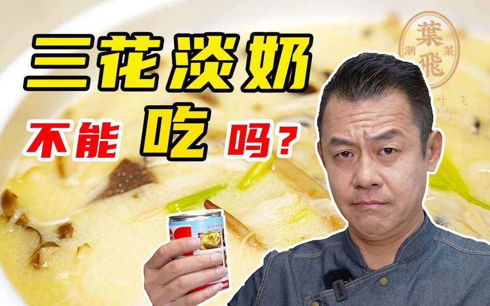 [图]在餐厅喝的浓汤为什么那么香，自己却做不出来？|高汤八珍菌