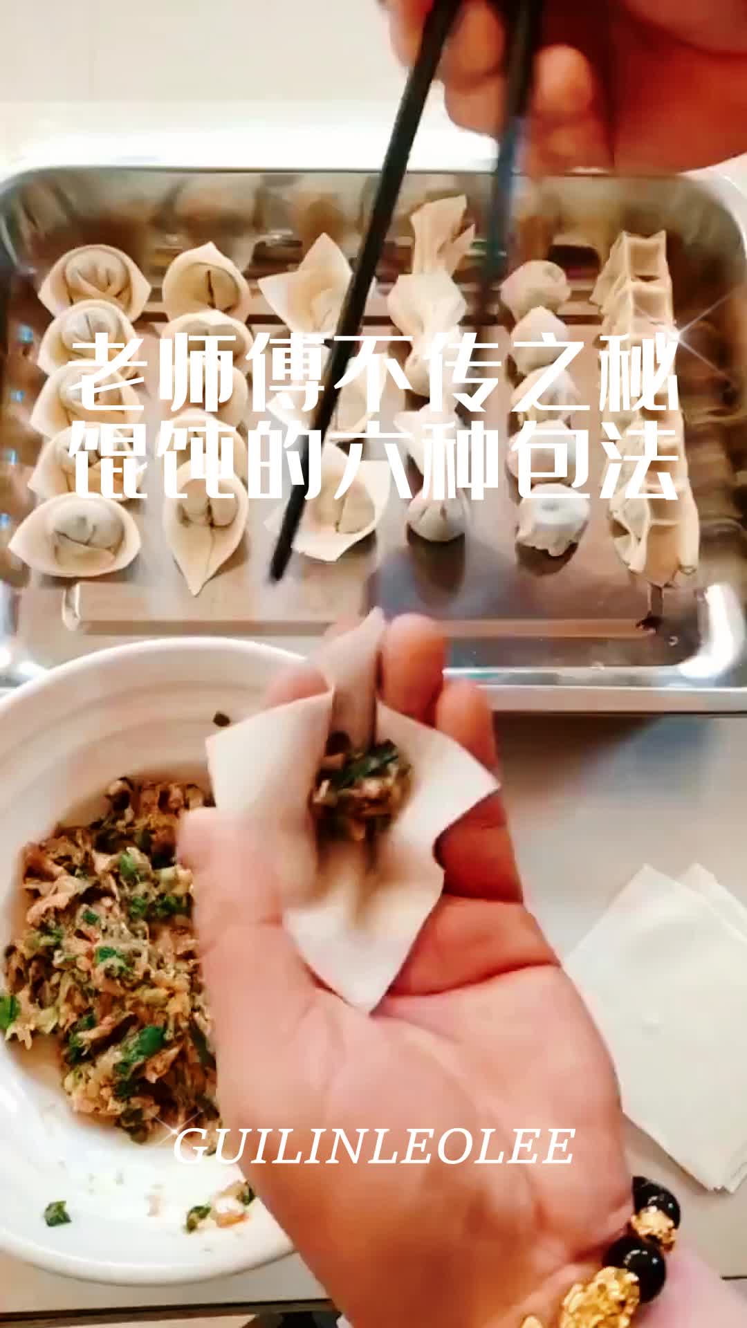 鲜肉小馄饨的包法大全 分享六种包法哔哩哔哩bilibili