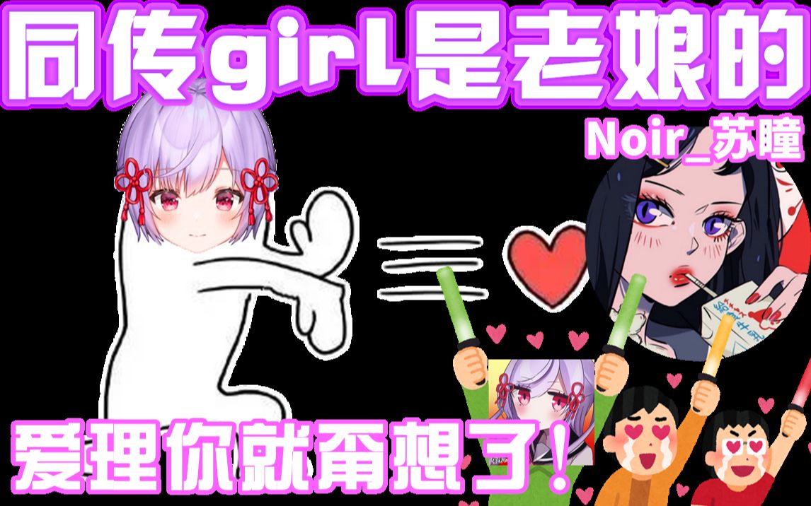 【熟肉】三分钟看高槻律点名表扬同传girl Noir苏瞳 【4月30日B限杂谈】哔哩哔哩bilibili