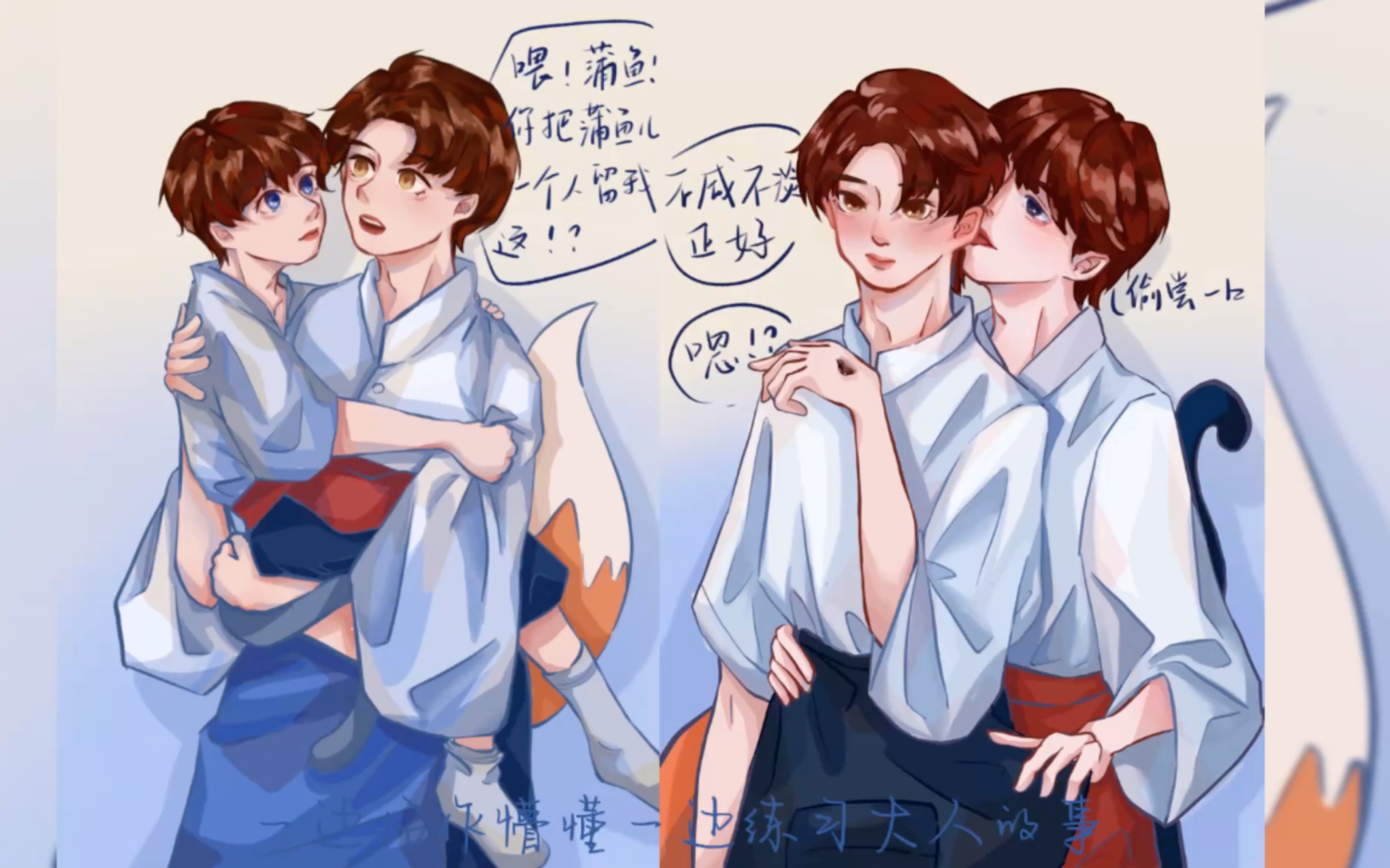 【蒲齐】"让我尝一口"