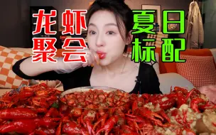 Tải video: 小龙虾炫到起飞！夏天就得这样吃才爽啊！