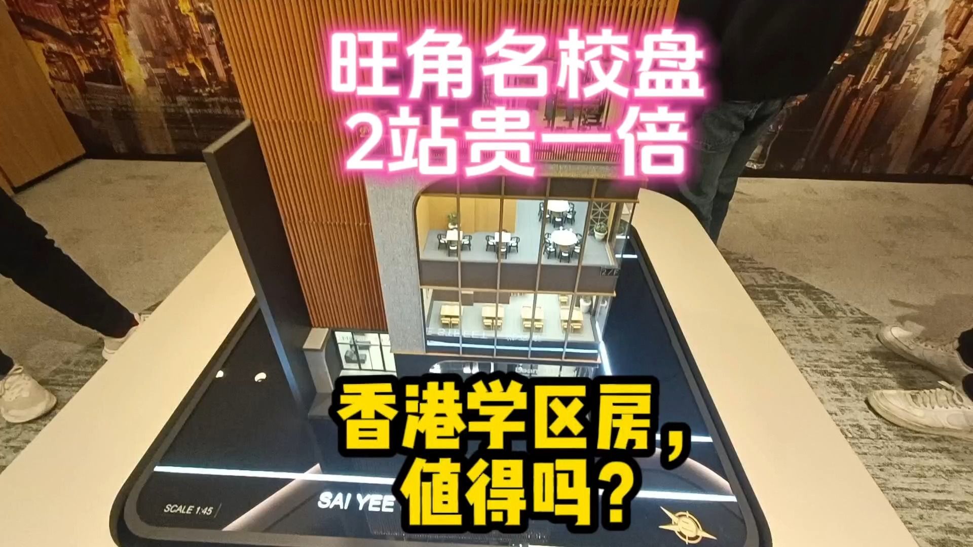 两站地铁差10万一平,香港学区值得吗?旺角名校盘,刷新地产圈哔哩哔哩bilibili