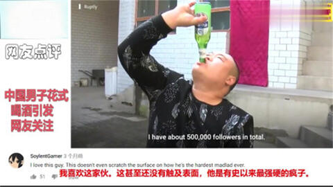 老外看中国 中国男子花式喝啤酒意外走红海外 引发国外网友爆笑点评 哔哩哔哩 Bilibili