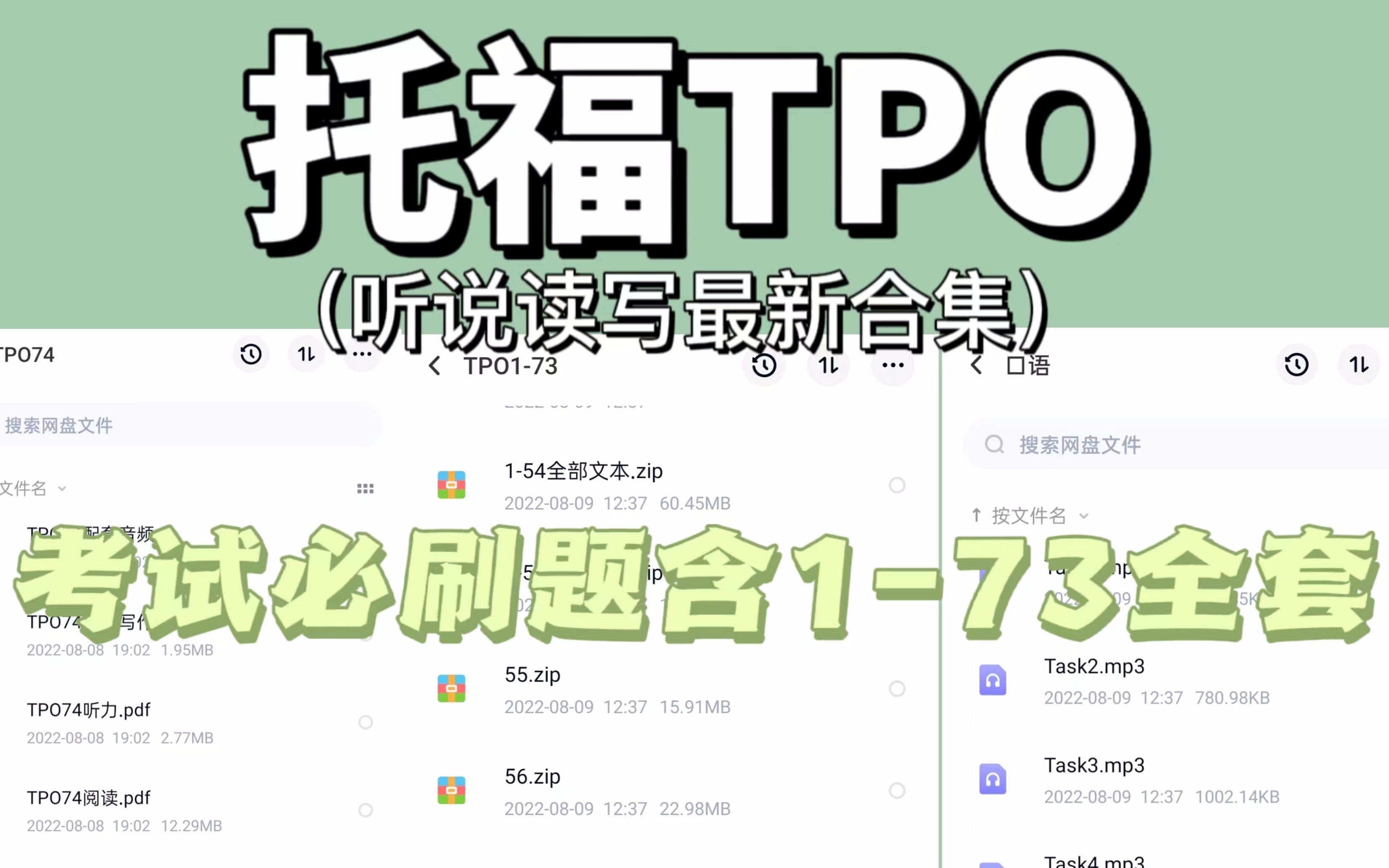 托福TPO合集哪里找|建议收藏 含音频!哔哩哔哩bilibili