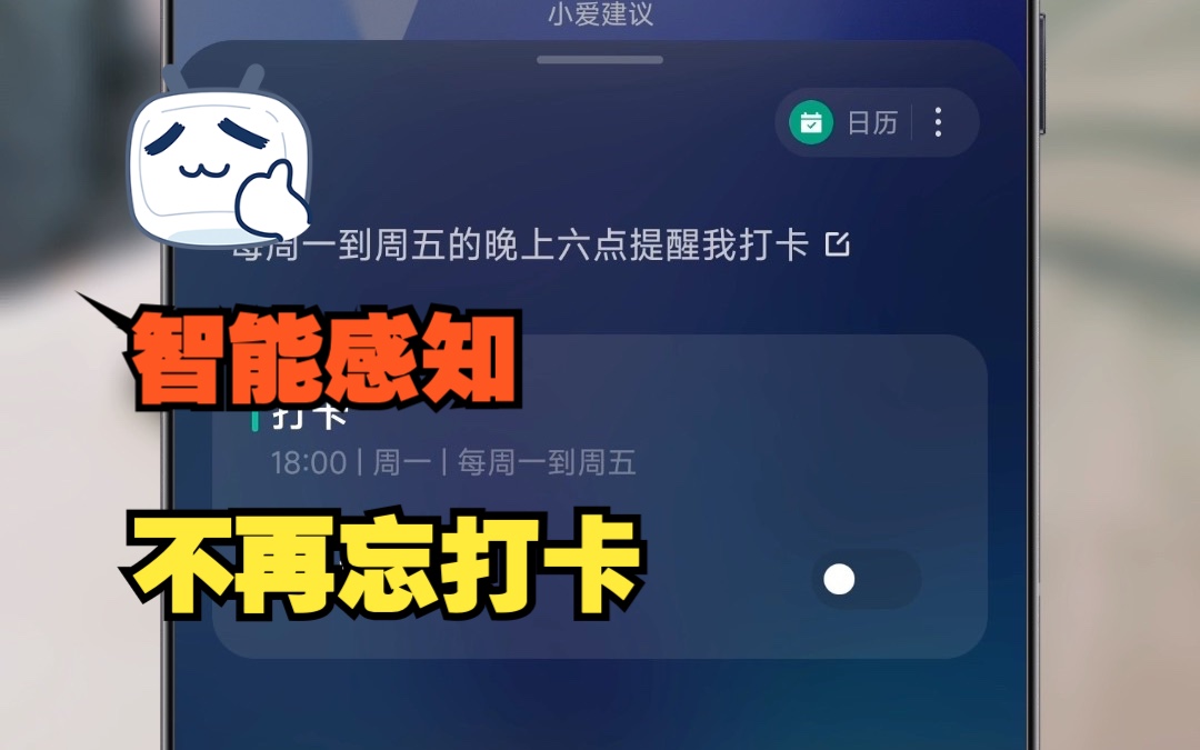 上下班总忘记打卡?还能智能感知提醒?来看看这招!哔哩哔哩bilibili