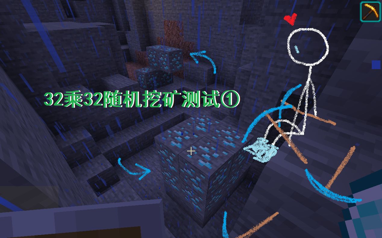 [图]【Minecraft】32乘32随机挖矿测试Ⅰ