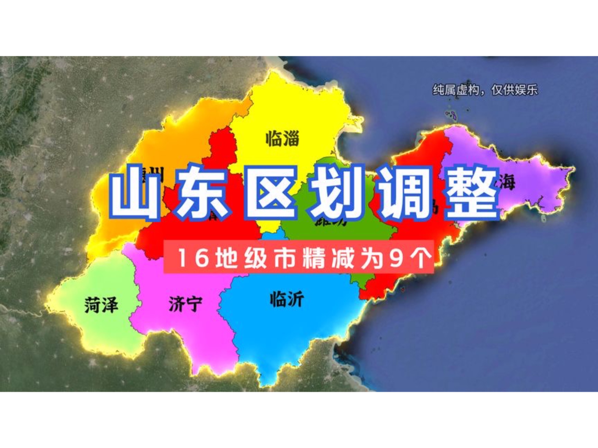 山东省区划图图片