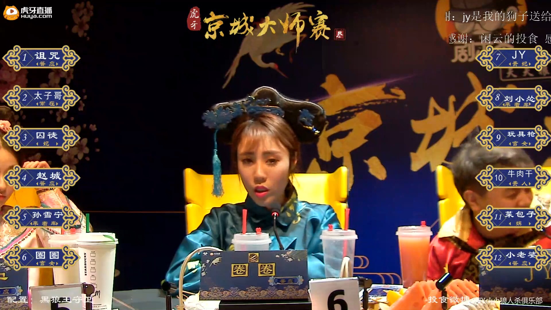 狼人杀 京城大师赛 第三季 总决赛 第一天 第二局