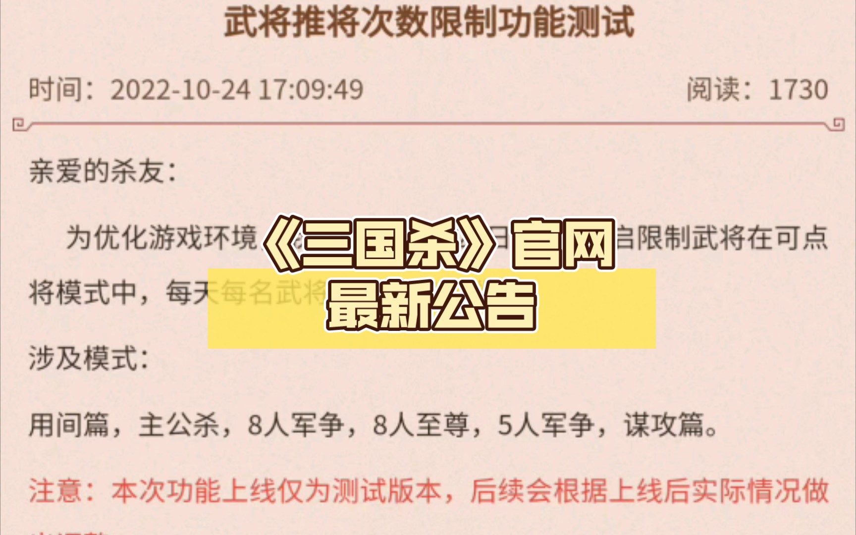 《三国杀》官网最新公告,限制武将使用次数.桌游棋牌热门视频