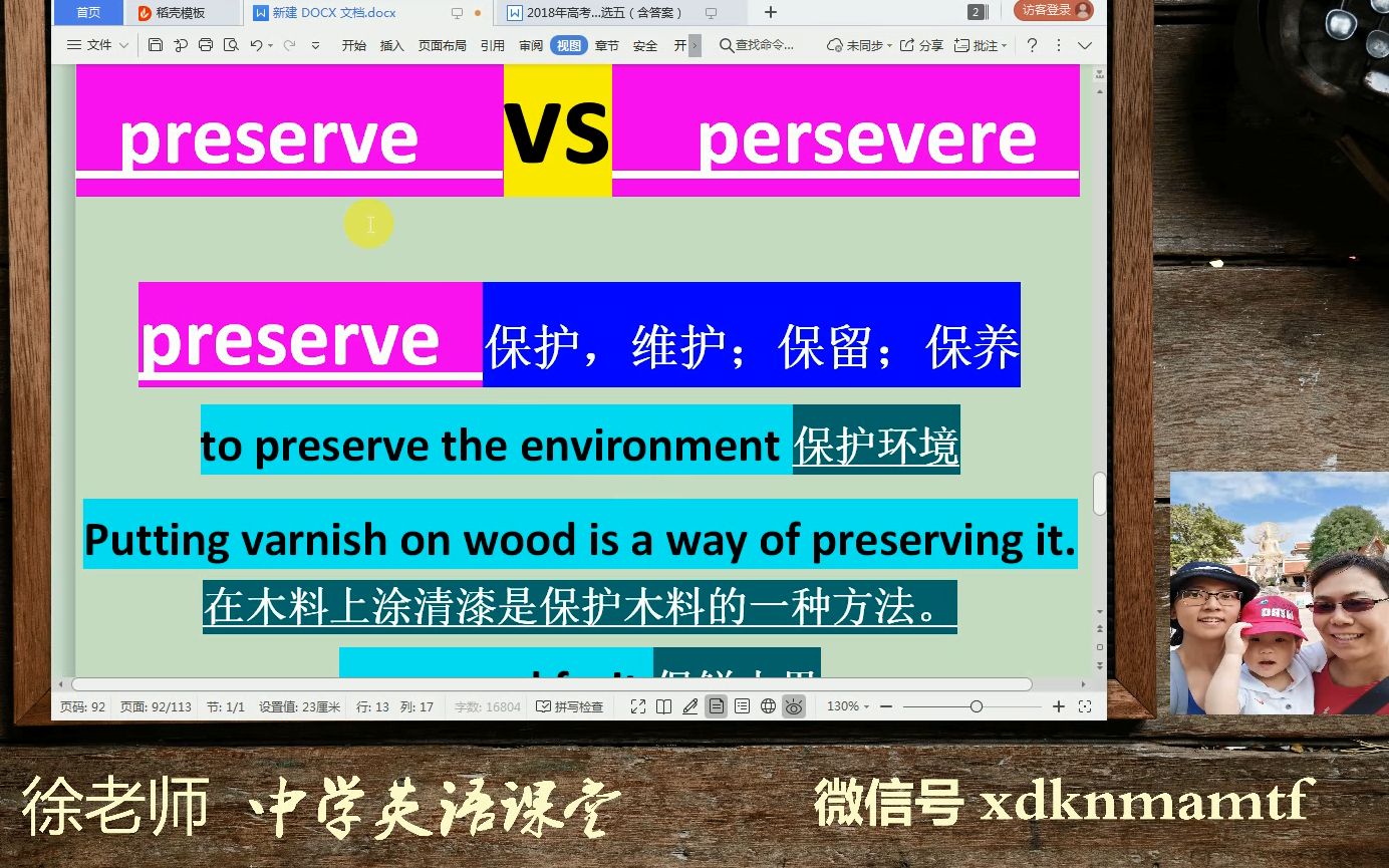 [图]preserve--persevere---从此不再混淆