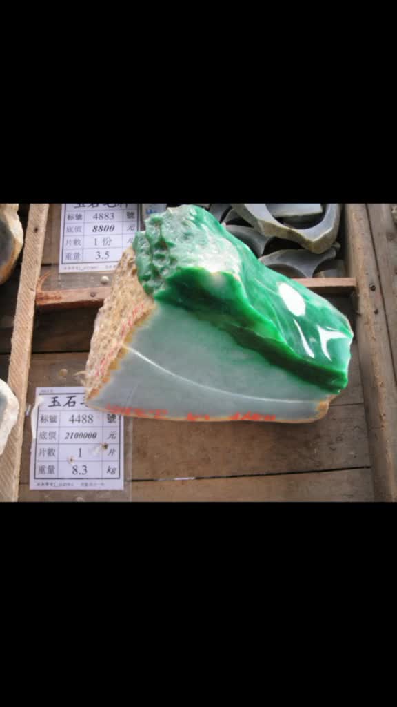 2009年平洲翡翠公盘高色带片料底价210万