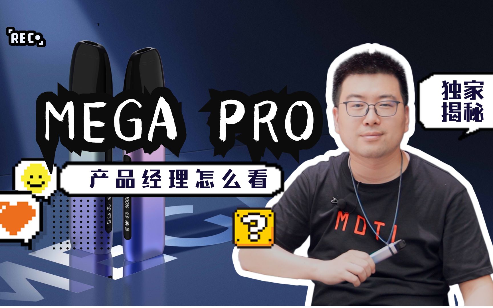 「干货教程」moti魔笛产品经理深度解析mega pro:匠心之作 何以伫立潮