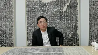 仲威讲碑帖 第七讲 宋拓第一妙迹《 琅琊台刻石》揭秘