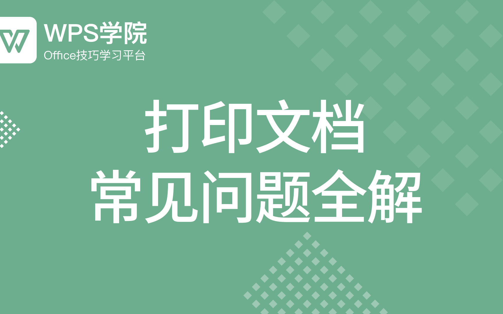 文档【打印】教学,打印常见问题全解,办公必备技能哔哩哔哩bilibili