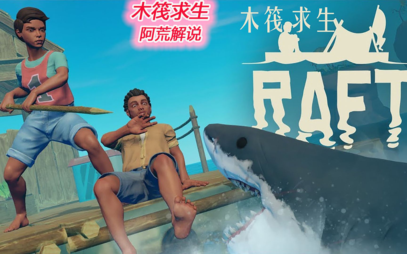 raft怎么剪羊毛 raft羊毛怎么获得