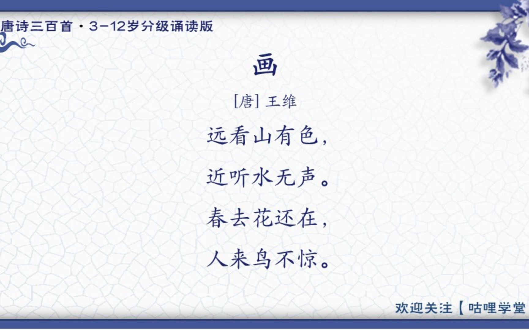 021.画 (王维)哔哩哔哩bilibili