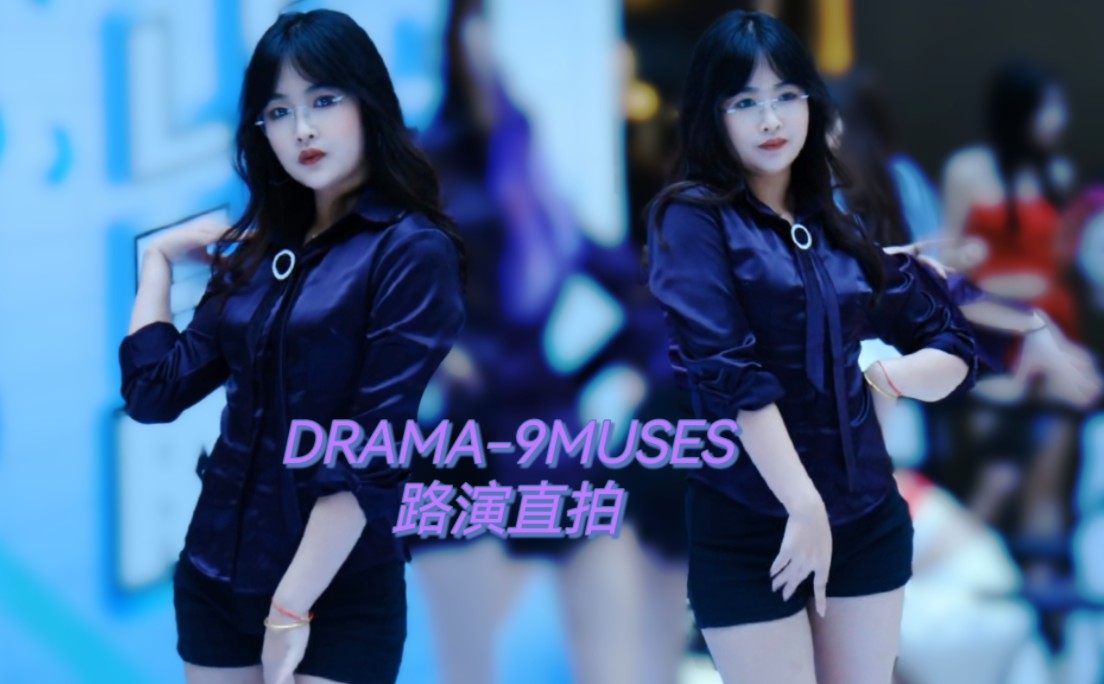 【DRAMA9MUSES】李欧艾琳路位演直拍哔哩哔哩bilibili