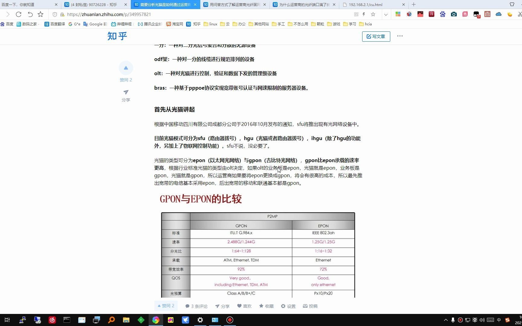 光猫配置与运营商光纤通信原理哔哩哔哩bilibili