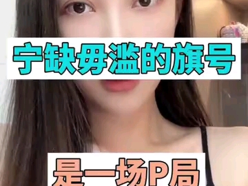 宁缺毋滥哔哩哔哩bilibili