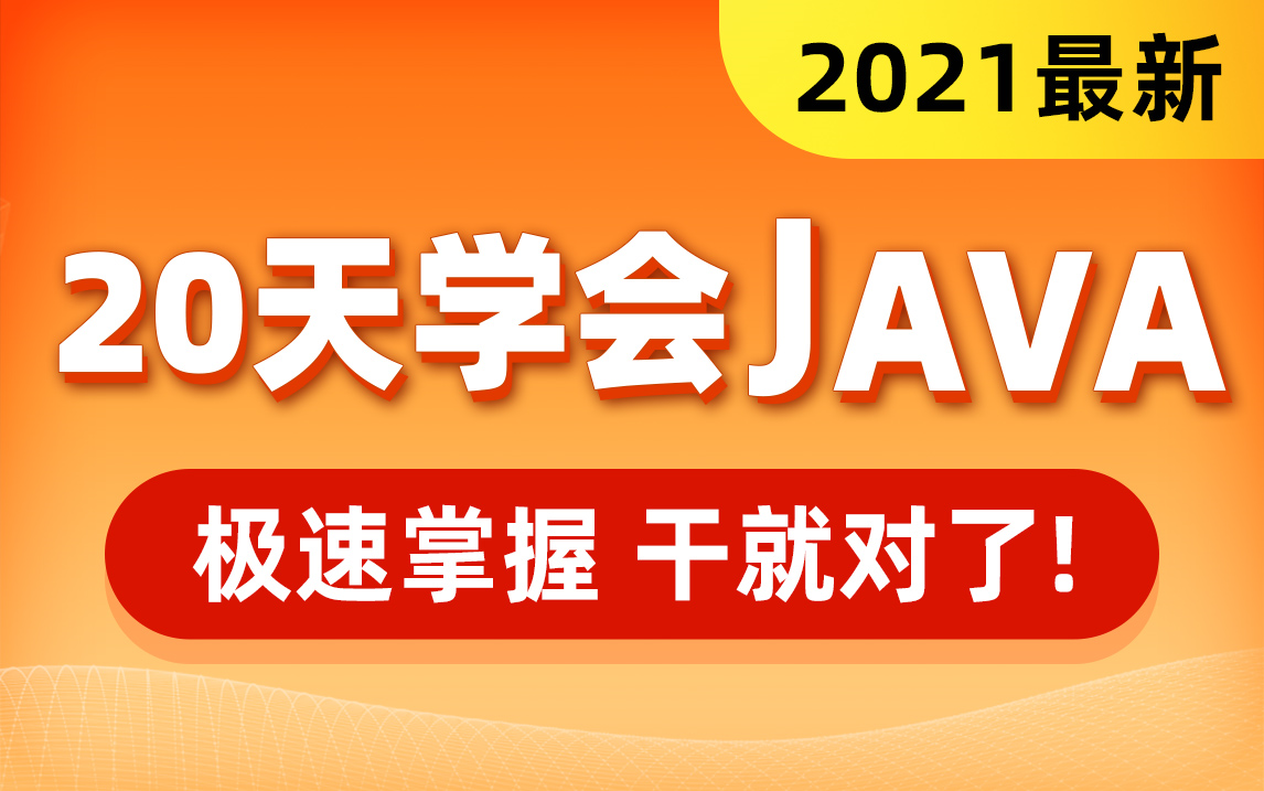 Java入门基础视频教程，java零基础自学首选黑马程序员java入门教程（含j 哔哩哔哩 0751