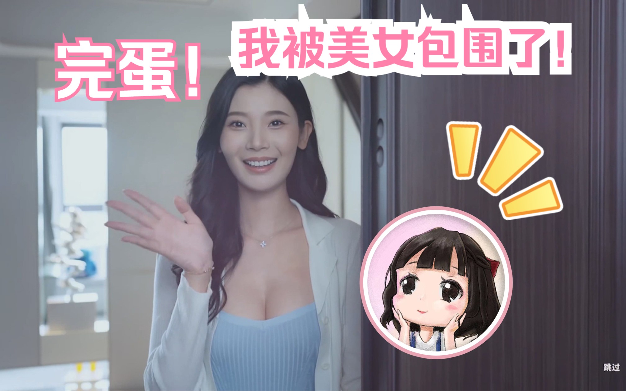 [图]追女生这种事，还得女生来！【完蛋！我被美女包围了！】直播回放1