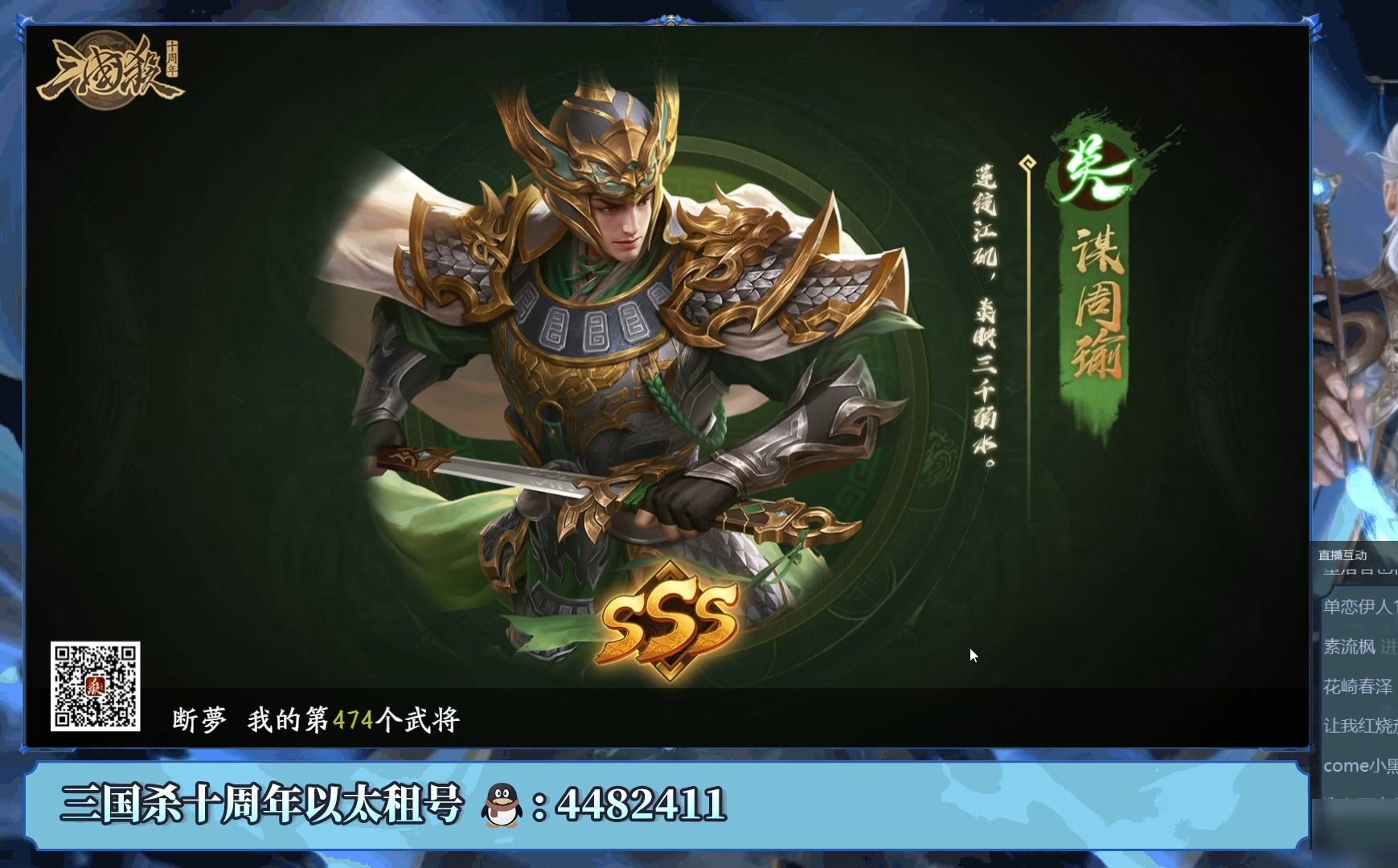 【三国杀十周年】凌晨氪金第一时间拿下谋周瑜